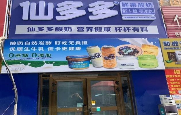 阿克苏天百夜市鲜果酸奶店转让