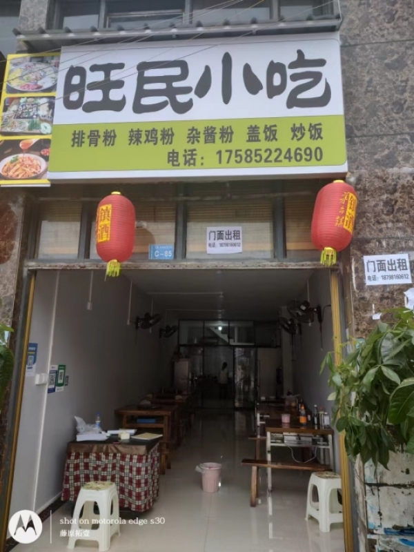 门面出租