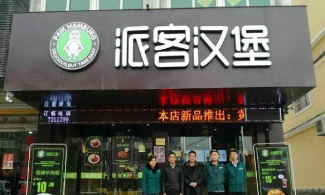 汉堡小吃技术转让 两天包吃住学会