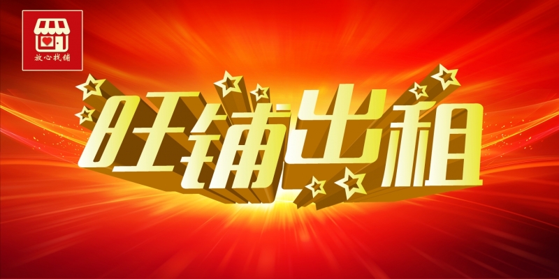 吴兴60㎡临街旺铺房东直租（无转让费）