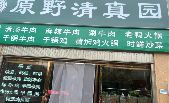 陆良县康隆万和欣城餐饮店低价转让！