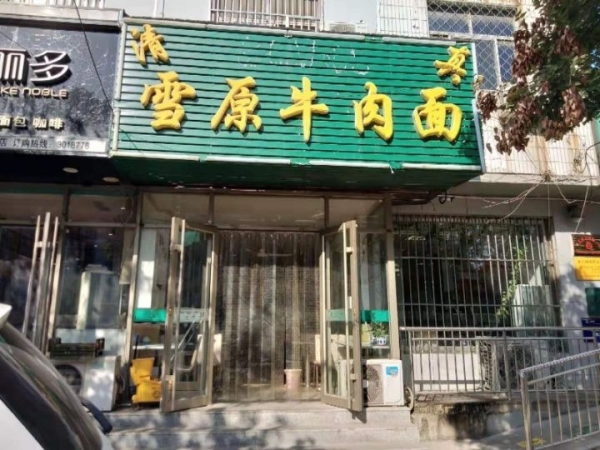 旺铺帮清池北大道南北大街某宾馆旁边小吃店面馆转让