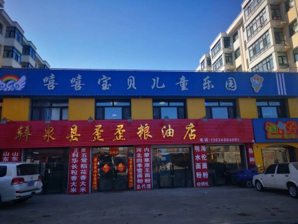 东风街嘻嘻宝贝儿童乐园整体转让！