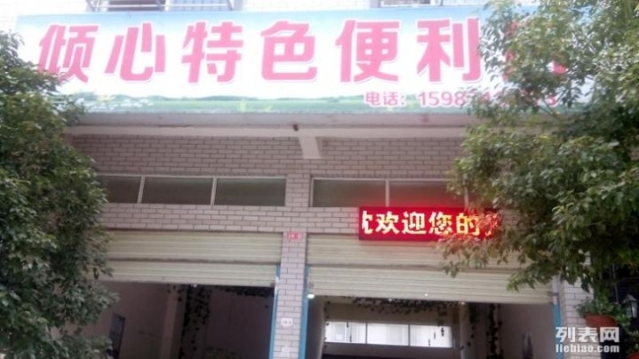 特色便利店转让! 机不可失