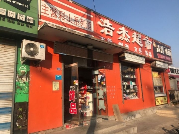 商铺图片