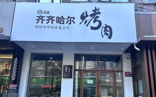 商铺图片
