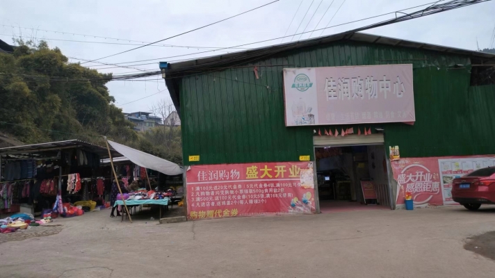 商铺图片