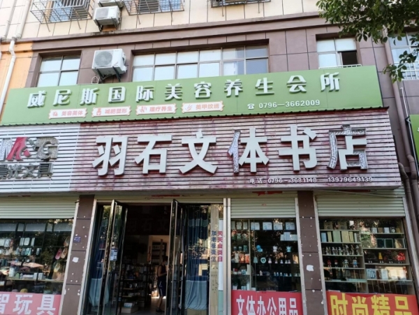 威尼斯国际养生会所