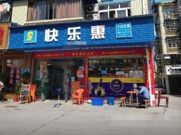 超市转让 成熟小区拐角超市