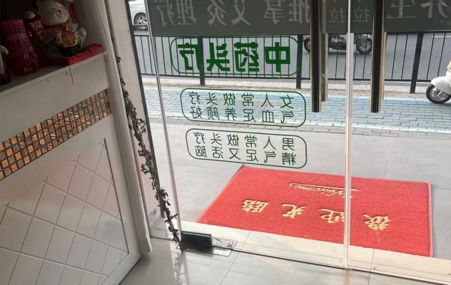 商铺图片