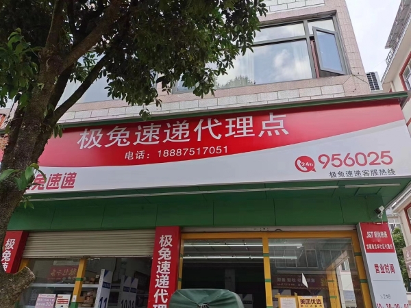 极兔快递转让