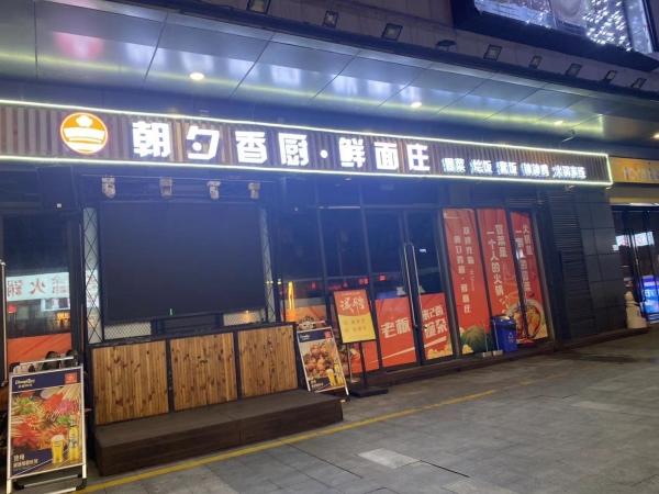 涪陵宝龙广场朝夕香厨房·鲜面庄低价转让！