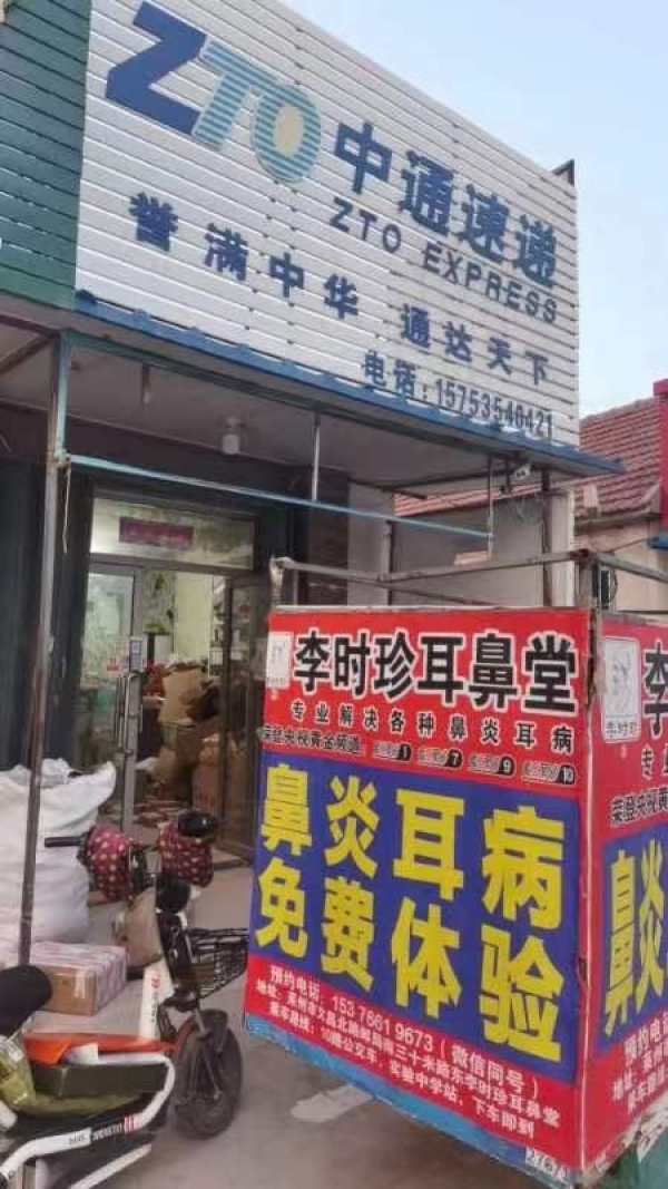 西庄头中通转让