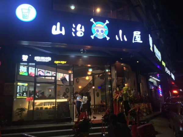 营业中的奶茶小吃店转让