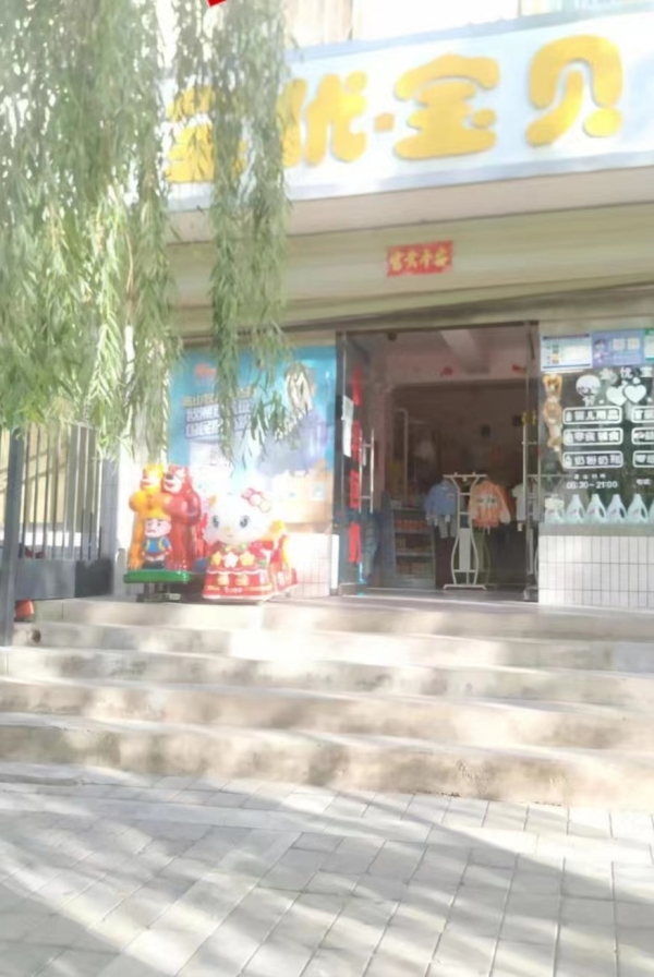 全优鑫宝贝母婴生活馆转让