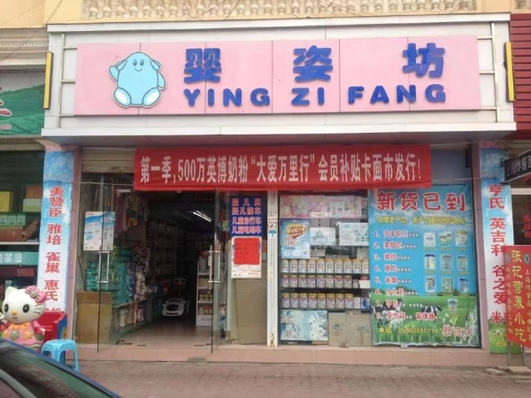婴姿坊母婴馆转让