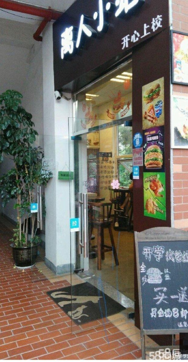 (转让)大学校园内汉堡奶单独店面
