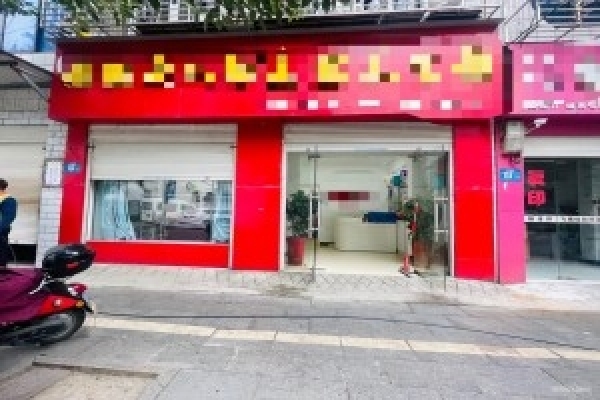 社区一楼110平临街精装修美容店转让