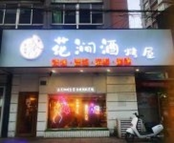 商铺图片
