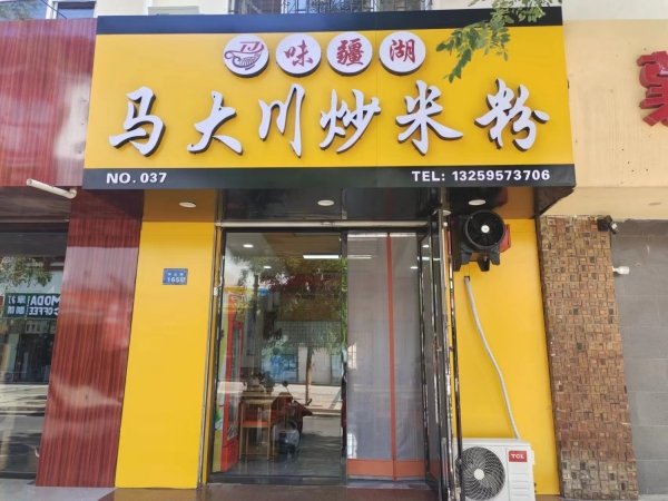 中卫中山街餐饮店整体转让！