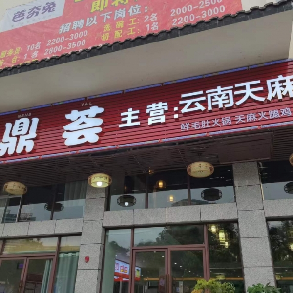 商铺图片