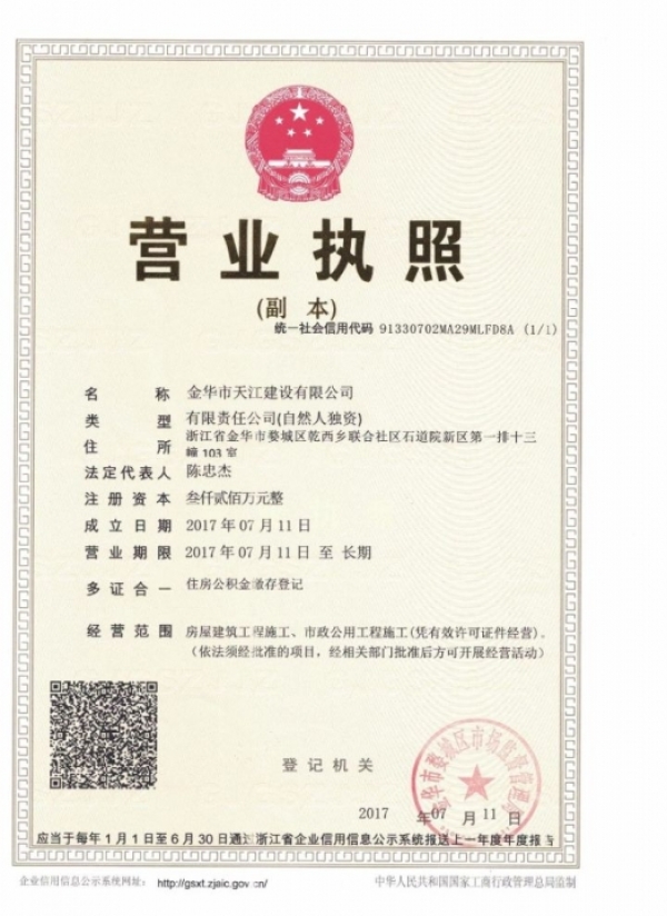 转让二级房建二级市政公司