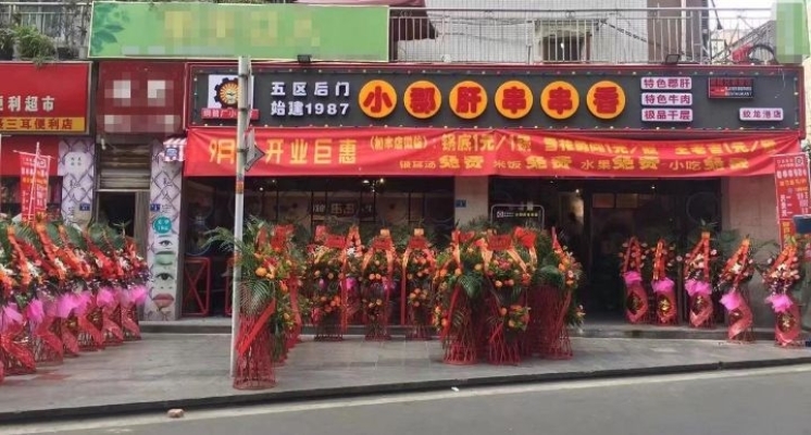 商铺图片