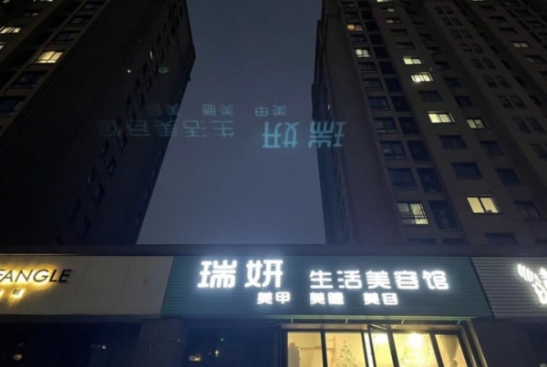 商铺图片