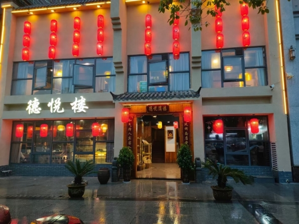 德悦楼饭店转让