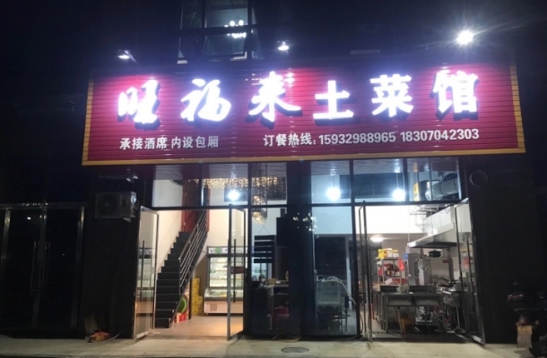 旺铺转让