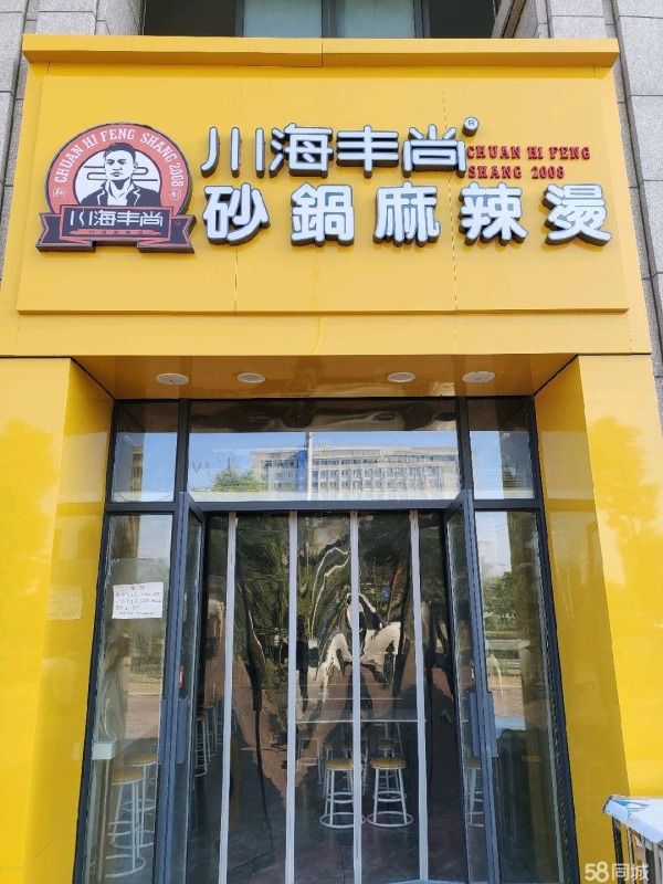(转让)八中快递站旁麻辣烫低价转