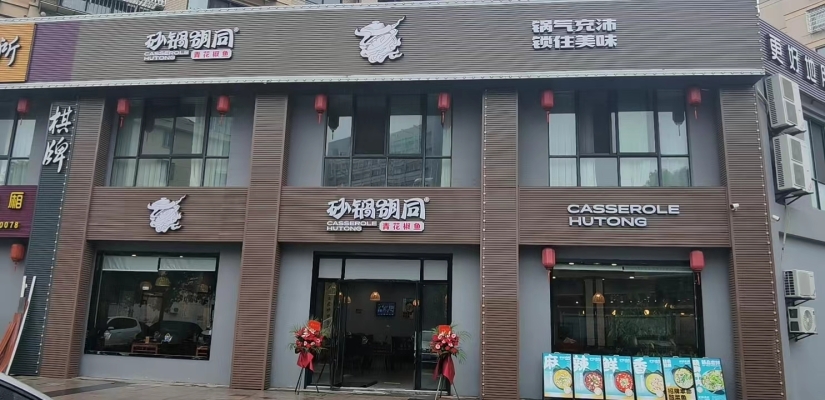 餐饮旺铺转让