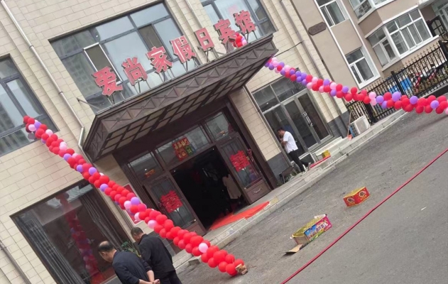 绥化望奎县爱尚家宾馆转让！