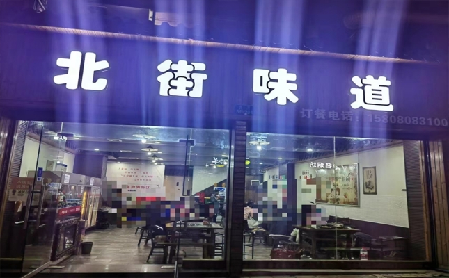 綦江北街味道火锅串串整体转让！
