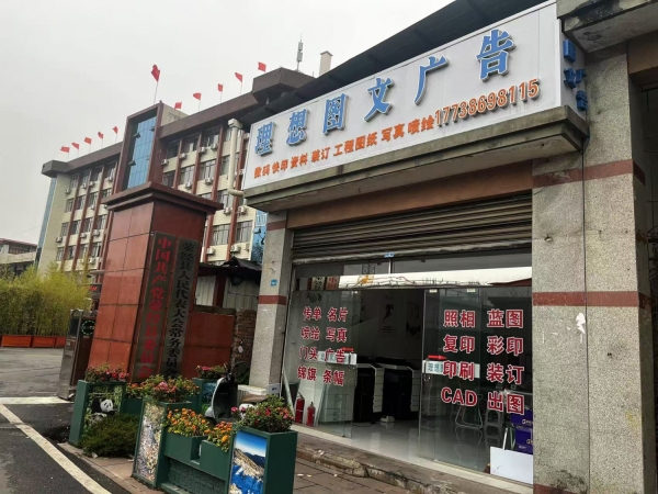 荥经县理想图文广告转让！