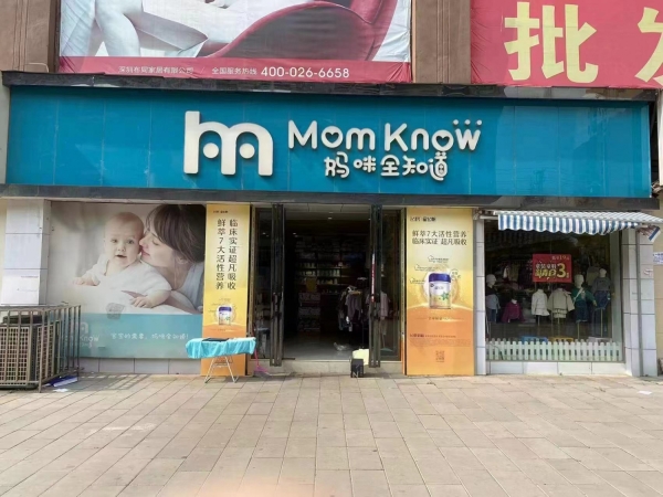 营业中母婴店转让