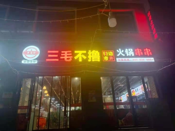商铺图片