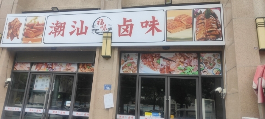 商铺图片