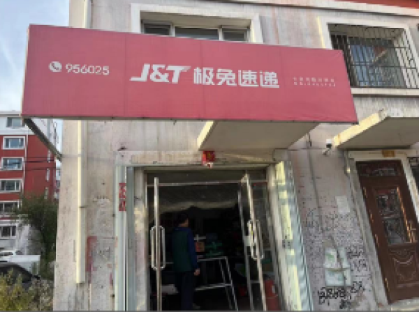 极兔速递转让