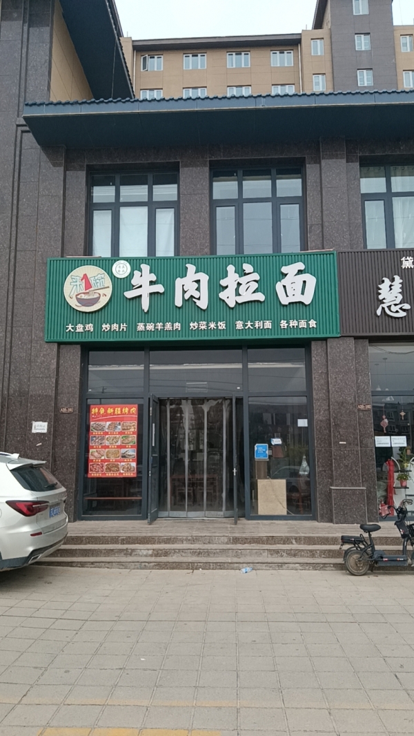 来一碗牛肉拉面转让