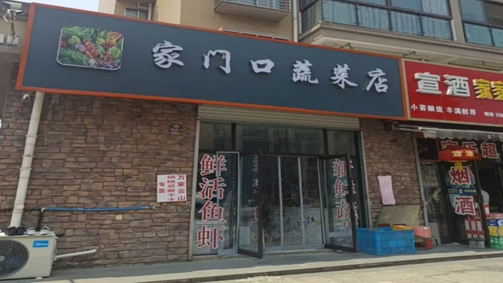 宁国市百合家园D区家门口蔬菜店转让！