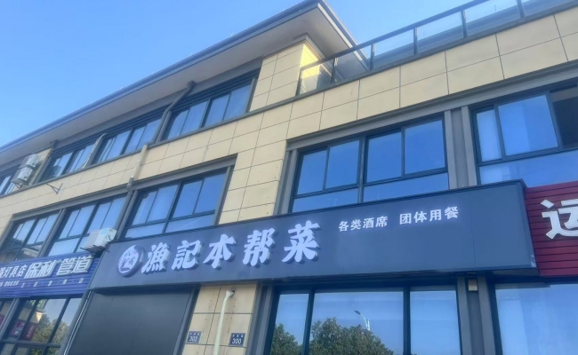 吴兴区杨家埠渔記本帮菜转让！