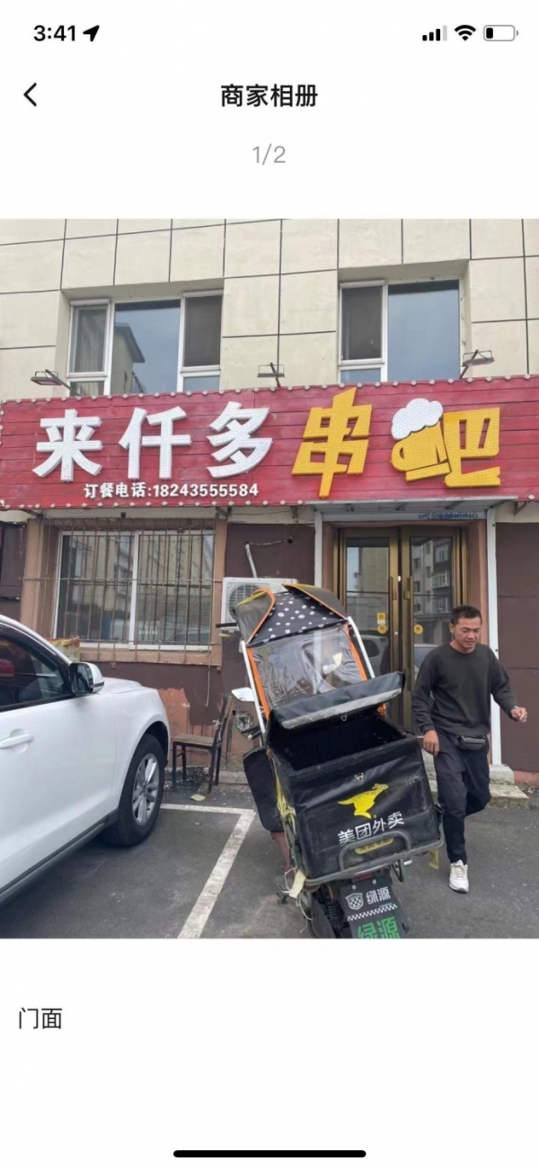 来仟多串吧转让