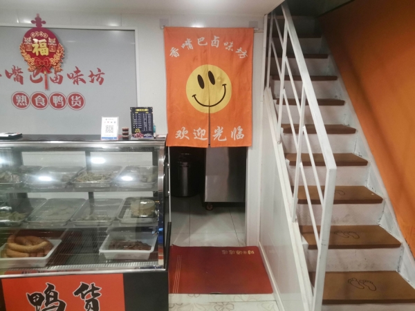 机关四小旁营业中卤味店低价转让！