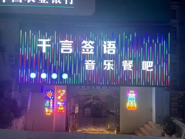 营业中火锅、清吧旺铺转让