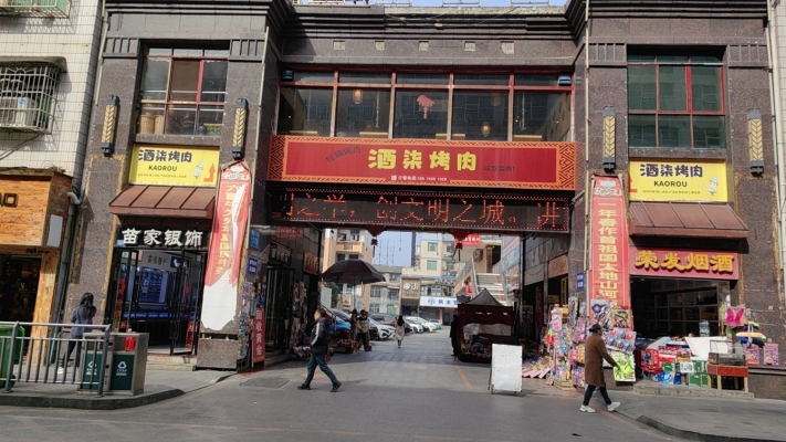 花垣城市中央营业中酒柒烤肉整体转让！