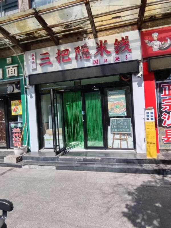 章丘市香港街米线店转让！