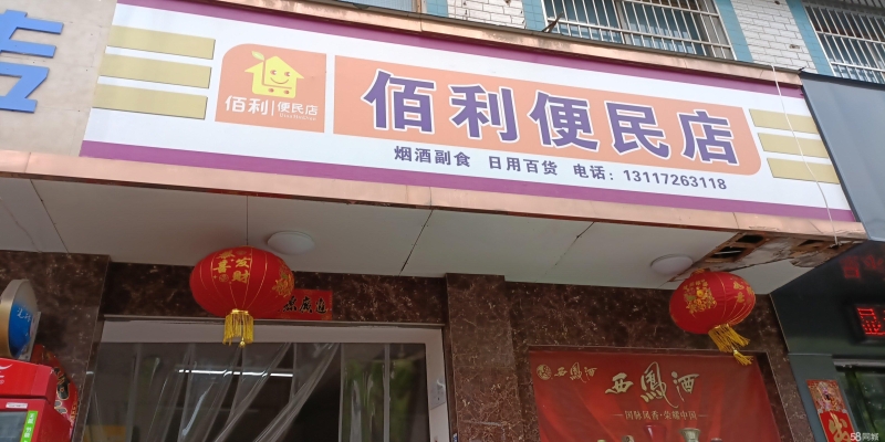 商铺图片