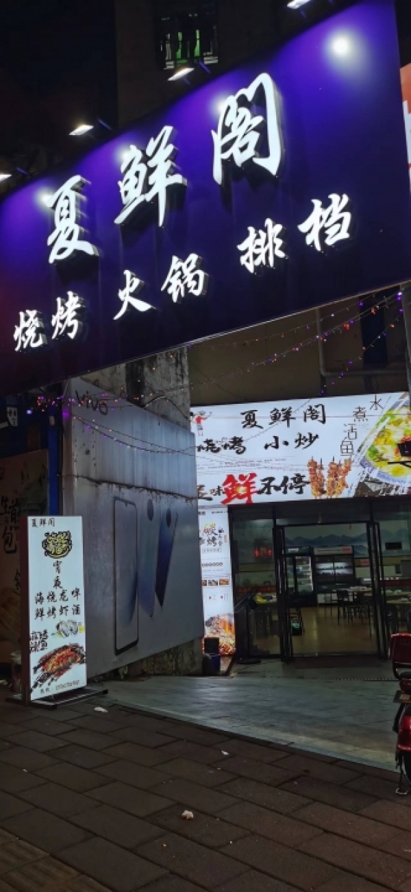烧烤旺铺转让(可含技术配方)