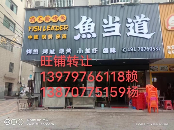 旺铺转让 (夜宵店)